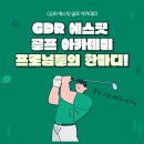 에스핏 골프 아카데미 이미지