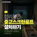 아트스크린골프 - 수원시 권선구 산업로156번길 201 | 아트스크린골프