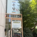 중동역 | 온담중동역 근처 맛집 온담 솔직 후기 로데오아울렛 주차 편한 해운대 신상 맛집