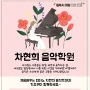 차현희음악학원
