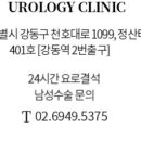 강동연세비뇨의학과의원 이미지
