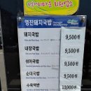 (주)한국국밥 부산초읍점 | 부산 돼지국밥맛집 영진돼지국밥 수백 내돈내산 후기