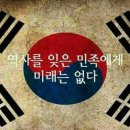 역사를 잊은 민족에게 미래는 없다 이미지