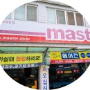 마스타 자동차 공업사 이미지