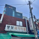 뚱보돼지국밥 이미지