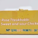 모락로제떡볶이&닭강정성정두정점