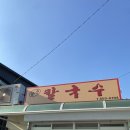 관문손칼국수