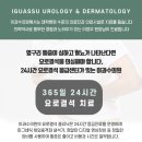 이과수비뇨기과의원 이미지