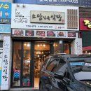 어방초등학교 | 김해 소고기 맛집ㅣ신선한 고기를 맛볼 수 있는 소담식육식당