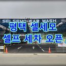 셀세모 평택장안점 이미지