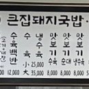 큰집 돼지국밥보쌈 네이버블로그