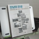 맥코리아중앙점 | [독서후기] 강남의 탄생