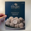 파주인절미 영의정 인절미 청와대 납품한 원조 파주떡집 ‘궁중본떡집’