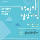 [안내] 2017 방학특강 ＜기후변화협상게임＞ 이미지