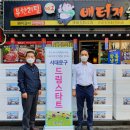 기부천사 배터져숯불갈비 김성재 사장, 서대문구청에 후원품 기탁 이미지