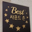 사운드노래연습장 이미지