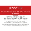 제니휴먼리소스주