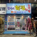 진이네조개전골