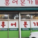 홍어본가 이미지