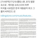 롤링스톤 기사 BTS 열광 속으로:케이팝 슈퍼스타의 하루 이미지