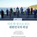 청와대 G7 정상회담 사진 7개국 공개 대통령 왜 남아공 대통령은 잘랐죠? 이미지