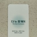 더뉴홈케어 이미지