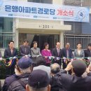 은행아파트 경로당 이미지