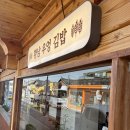 맛있는김밥집