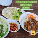 괴흐엉관베트남쌀국수