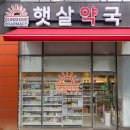 둔포약국