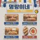 명랑핫도그 - 달성군 세천로 160 | 명랑핫도그