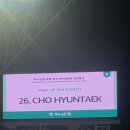 [오피셜] 우즈벡전 하나은행 MOM 조현택 이미지