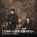 법무법인이강 | 그 어디에도 있었으면 하는 이야기: 드라마 <신이랑 법률사무소> 정보, 1-2화 리뷰