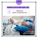 KRDMS 산부인과 통합 입문반 개설 (한국의료초음파연수원)