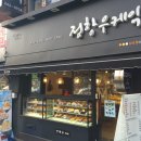 정항우케익 - 연제구 중앙대로 1131 | 정항우케익