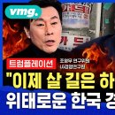 美 1월 소비자물가 &#39;깜짝 상승&#39;…계란·휘발유값 상승에 3.0%↑/ 위태로운 한국 경제의 운명 (ft.조영무 LG경영연구원) 이미지