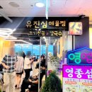 유진심