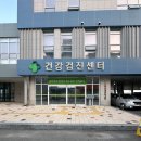 충청북도 청주의료원 | 청주의료원 건강검진 후기