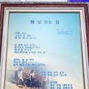 맨날오는집