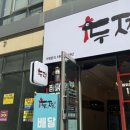 미사강변곤드레밥집 | 미사역밥집 두찜 미사강변점에서 한끼 든든하게 해결!