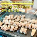 지리산 흑돼지 | 전북 남원 현지인 맛집 고원 지리산 흑돼지 삼겹살 솔직후기