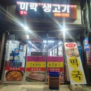 미락생고기 이미지