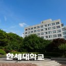 한세대학교 이미지