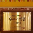 피자스쿨 연무점 네이버블로그