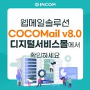 웹인컴