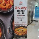 수 곱도리탕 | 나성동 밥집 곱도리탕 후기 - 수곱도리탕