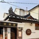카페보보 - 강남구 선릉로 221 | 삼척 카페 보보정 방문 후기 7가지 매력 정리 (감성 한옥 카페 추천☕🌿)