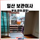 진이네옷방 | 고양시 일산동구 이삿짐보관 분실 없이 이사 완료 #빌라 사다리차 운송