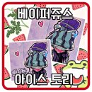 토리아이스 - 16861 | 토리아이스