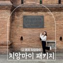 소담스낵 | 치앙마이 패키지여행 일정 코스 1월 2월 날씨